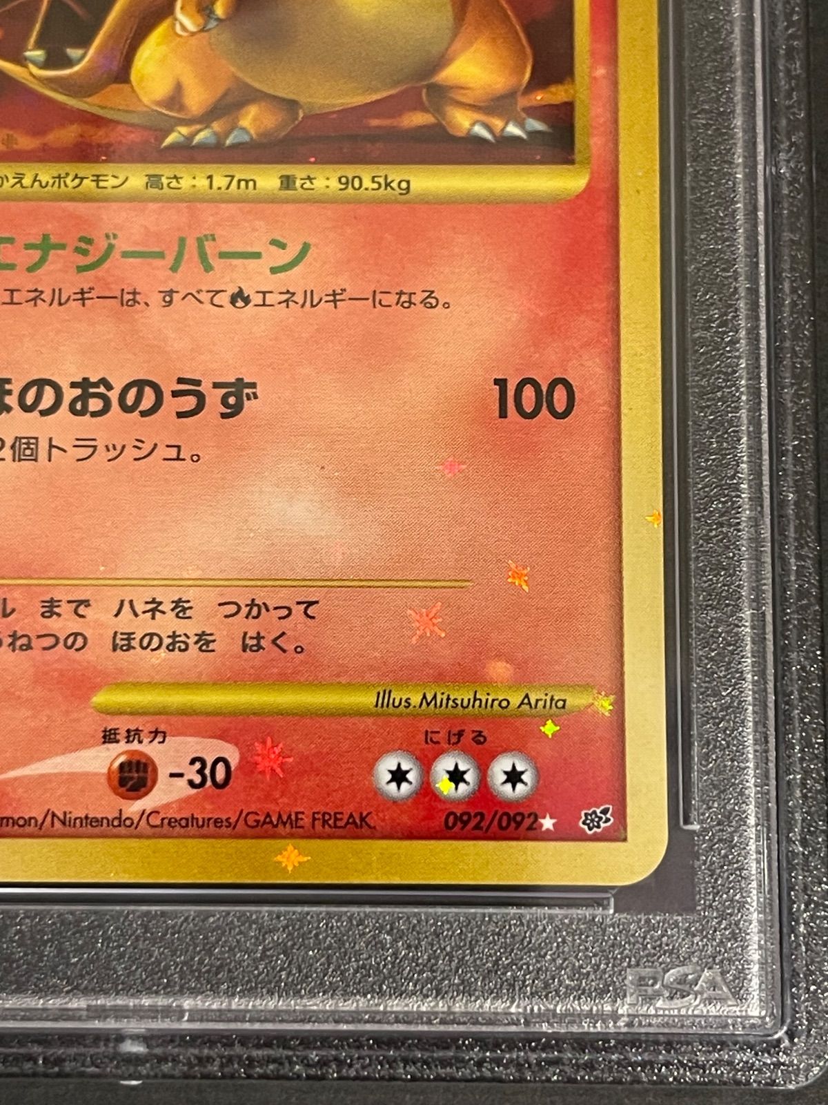 ポケモンカード 2008年 リザードン Lv.76 092/092 1stED PSA10鑑定品