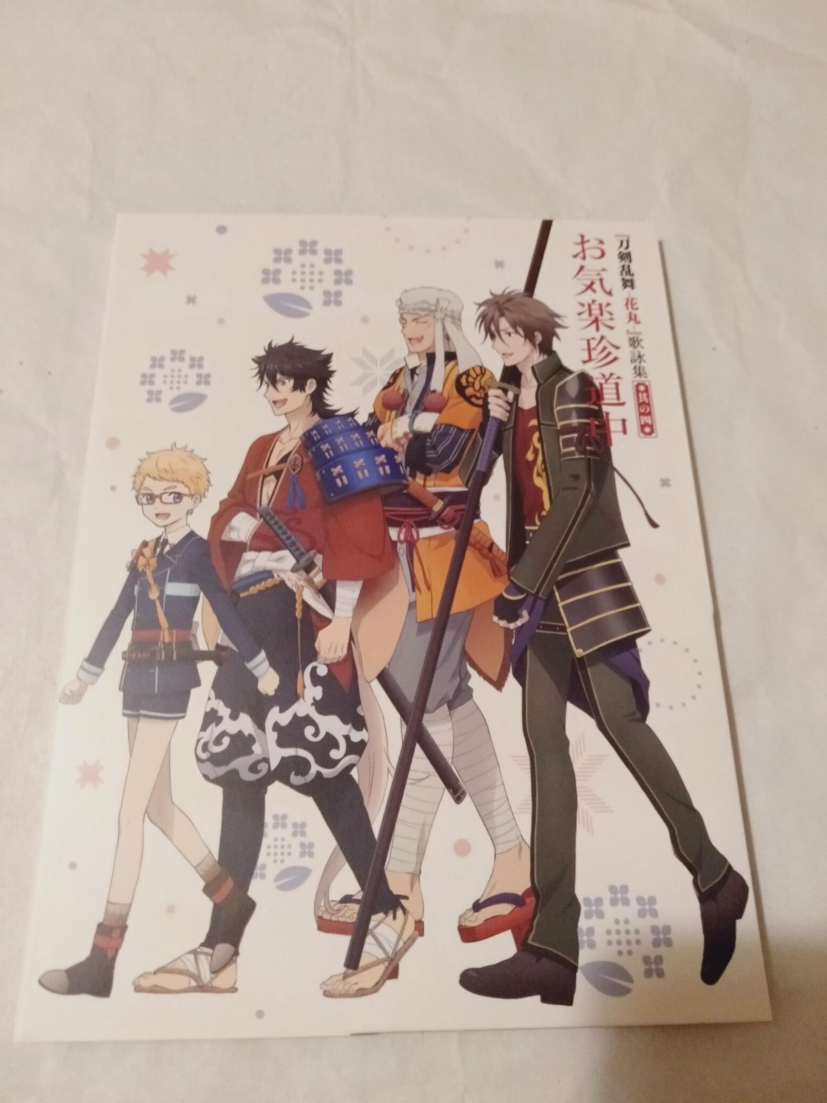 刀剣乱舞 花丸 初回限定盤 CD全巻セット Amazon.co.jp | 刀剣乱舞-花丸- (初回生産限定版) 全6巻セット