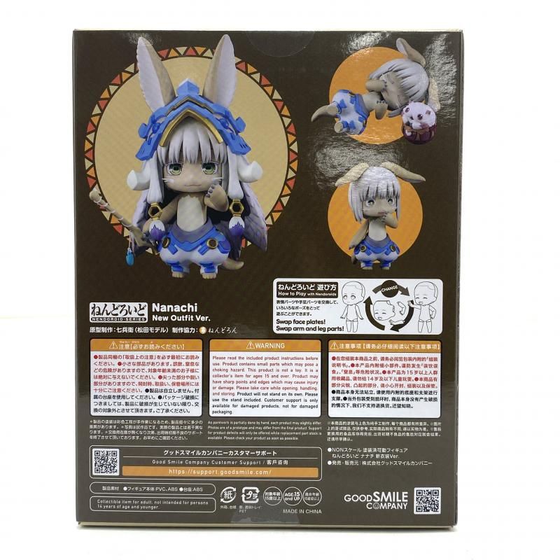中古】【未開封】ねんどろいど ナナチ 新衣装Ver. 「メイドイン