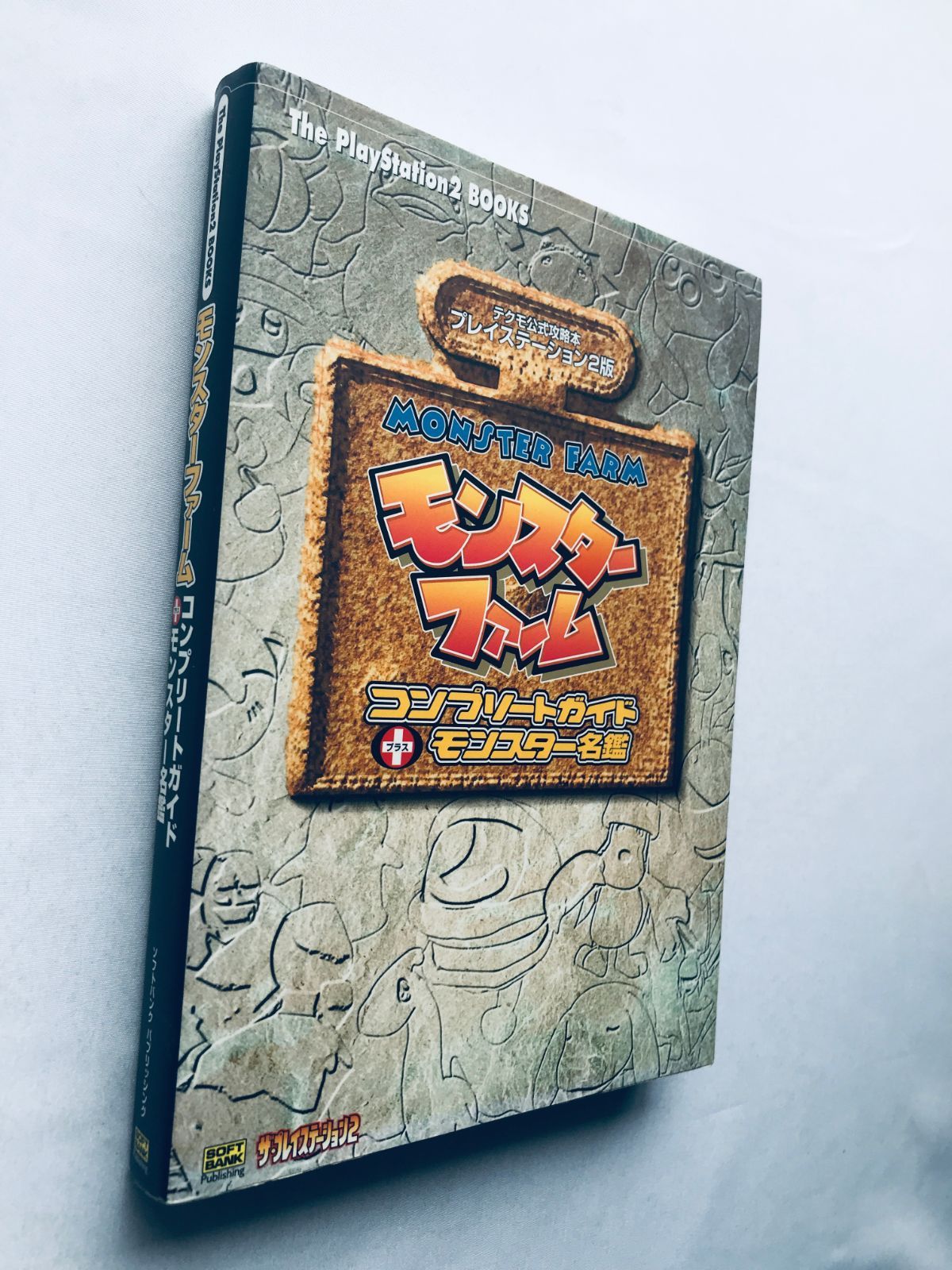 PS2 Monster コンプリート モンスターファーム コンプリートガイド＋ 