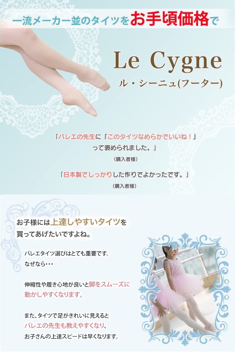 イーバレリーナ】 日本製バレエタイツ Le Cygne ル・シーニュ