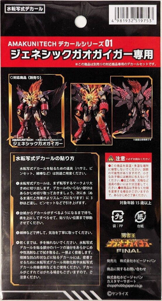 Hobby Japan AMAKUNITECH ジェネシックガオガイガー 専用