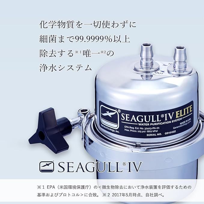 シーガルフォー (Seagull IV) 浄水器 旧シーガルフォー X1-、X-1全