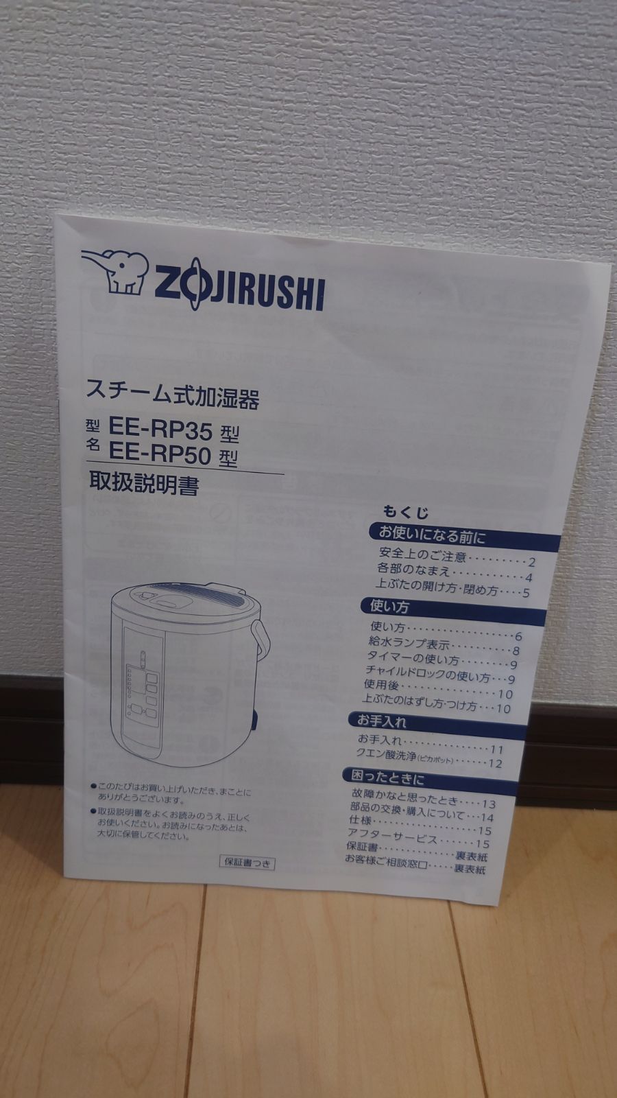 美品　スチーム式加湿器　象印　2019年  EE-RP50型　中古