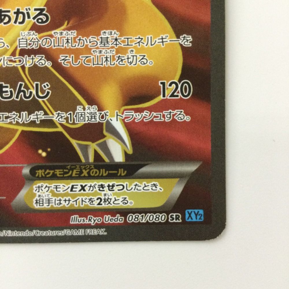 ζζ ポケモンカード リザードンEX 081/080/XY2 SR ポケカ - メルカリ