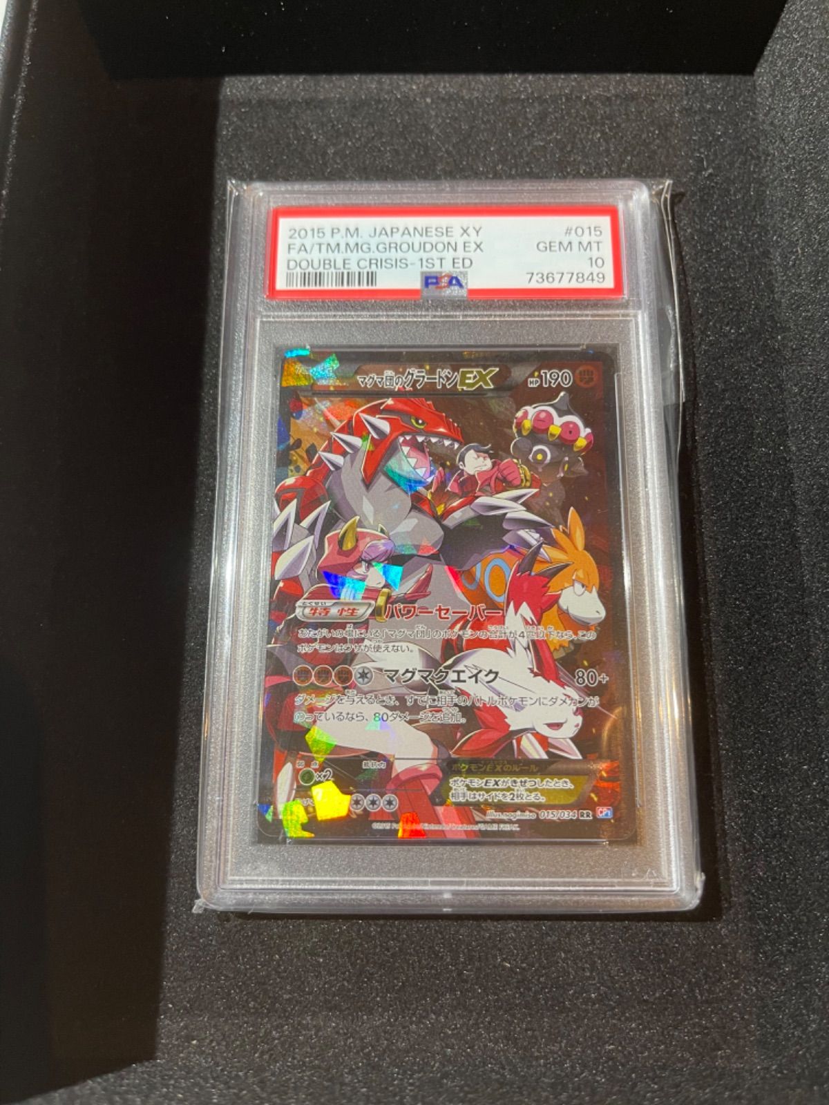 宅送] ポケモンカード ダブルクライシス PSA10 マグマ団のグラードンEX