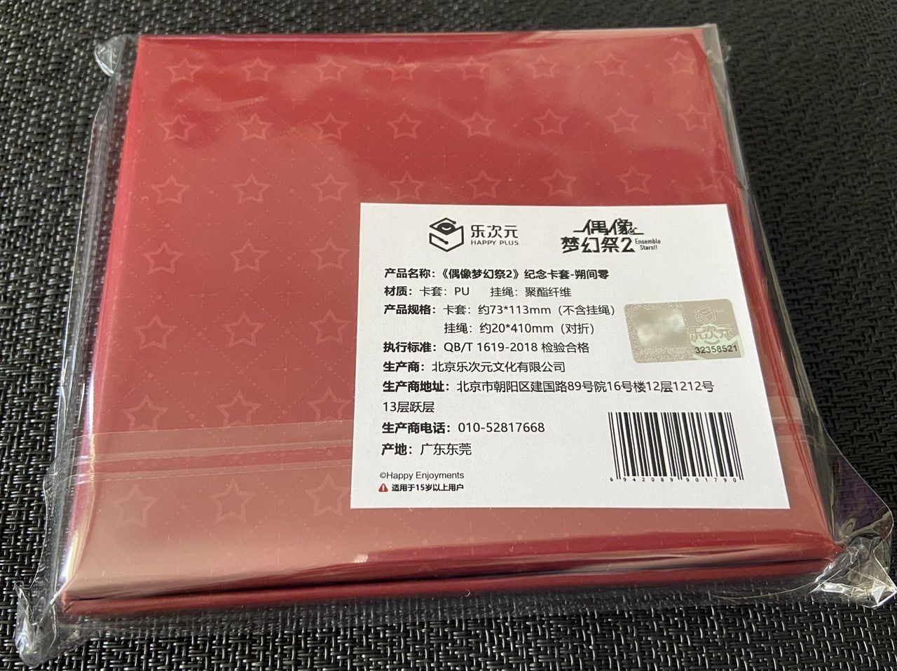 あんスタ 零 朔間零 中国限定 6周年 パスケース 記念ケース