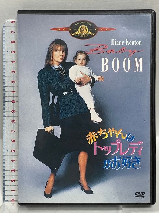 赤ちゃんはトップレディがお好き 20世紀フォックスホームエンターテイメント ダイアン キートン DVD