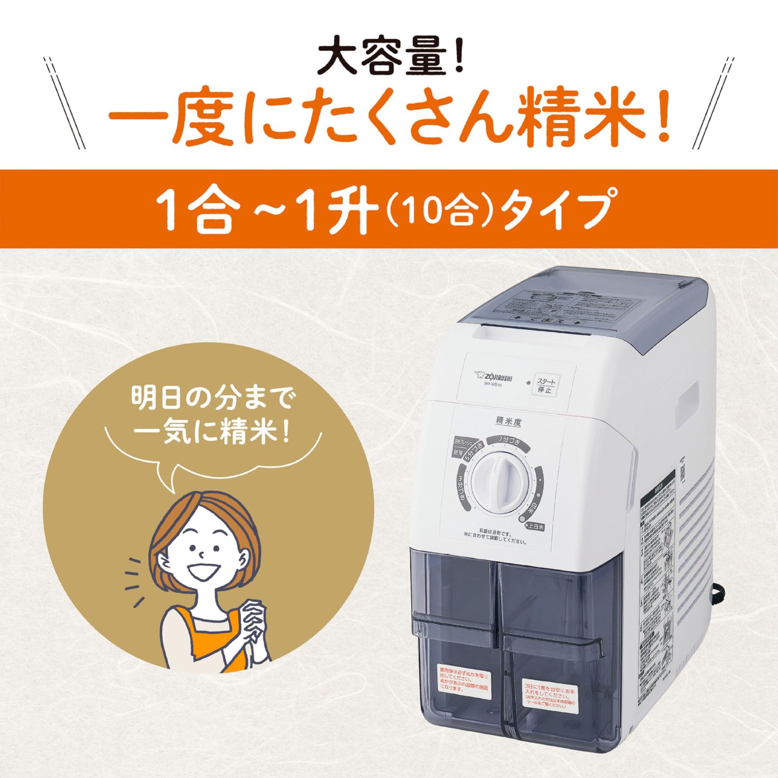 未使用品 象印マホービン BR-WA10 精米機 2020年製 BR-WA10 ｜ 炊飯関連商品 ｜ 炊飯ジャー ｜ 商品情報 ｜ 象印
