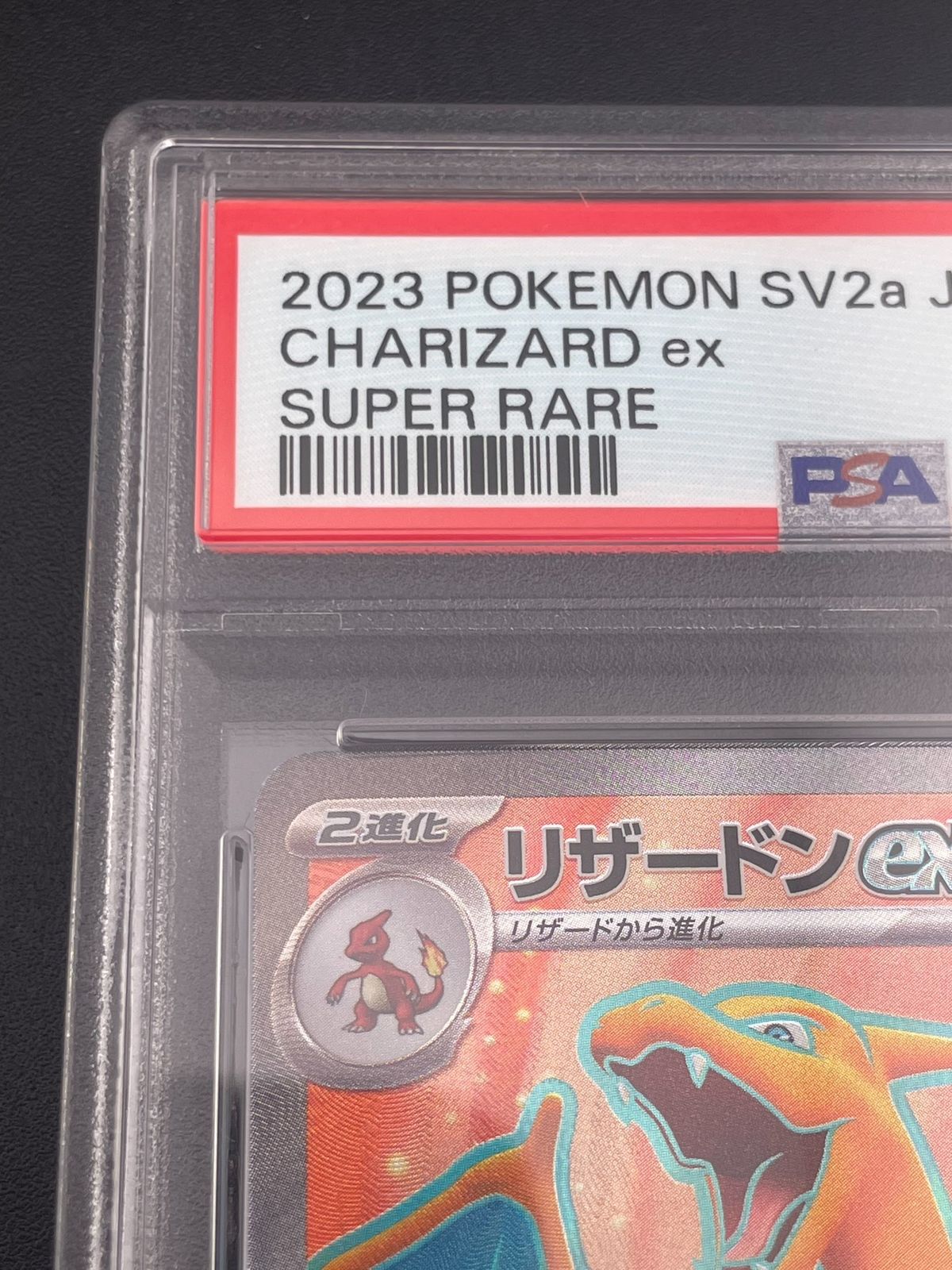 ポケモンカード　リザードン eカード　psa10 ポケモンカード リザードンEX SR PSA10 20th 20周年の通販 FU