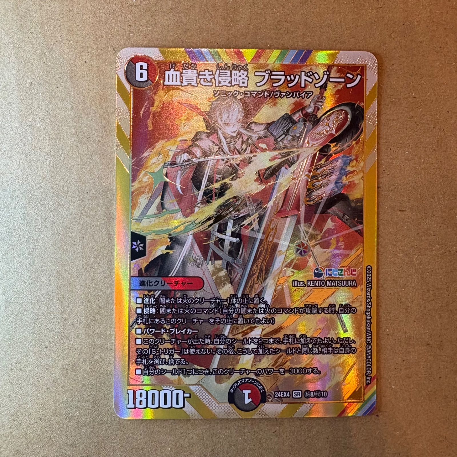 血貴き侵略 ブラッドゾーン シークレット にじさんじコラボ デュエマ】にじさんじコラボ 血貴き侵略 ブラッドゾーン シークレット