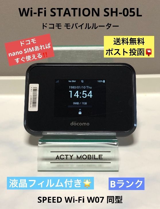 ドコモ Wi-Fi STATION SH-05L ブラック Speed Wi-Fi NEXT W07同型 nano