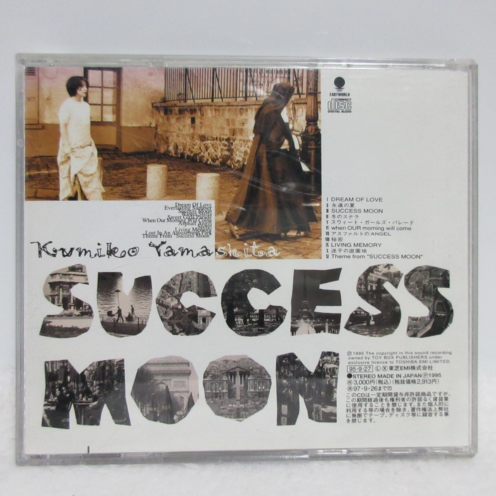 山下久美子 / SUCCESS MOON サクセス・ムーン 帯付き　美品CD　即決価格にて　布袋寅泰