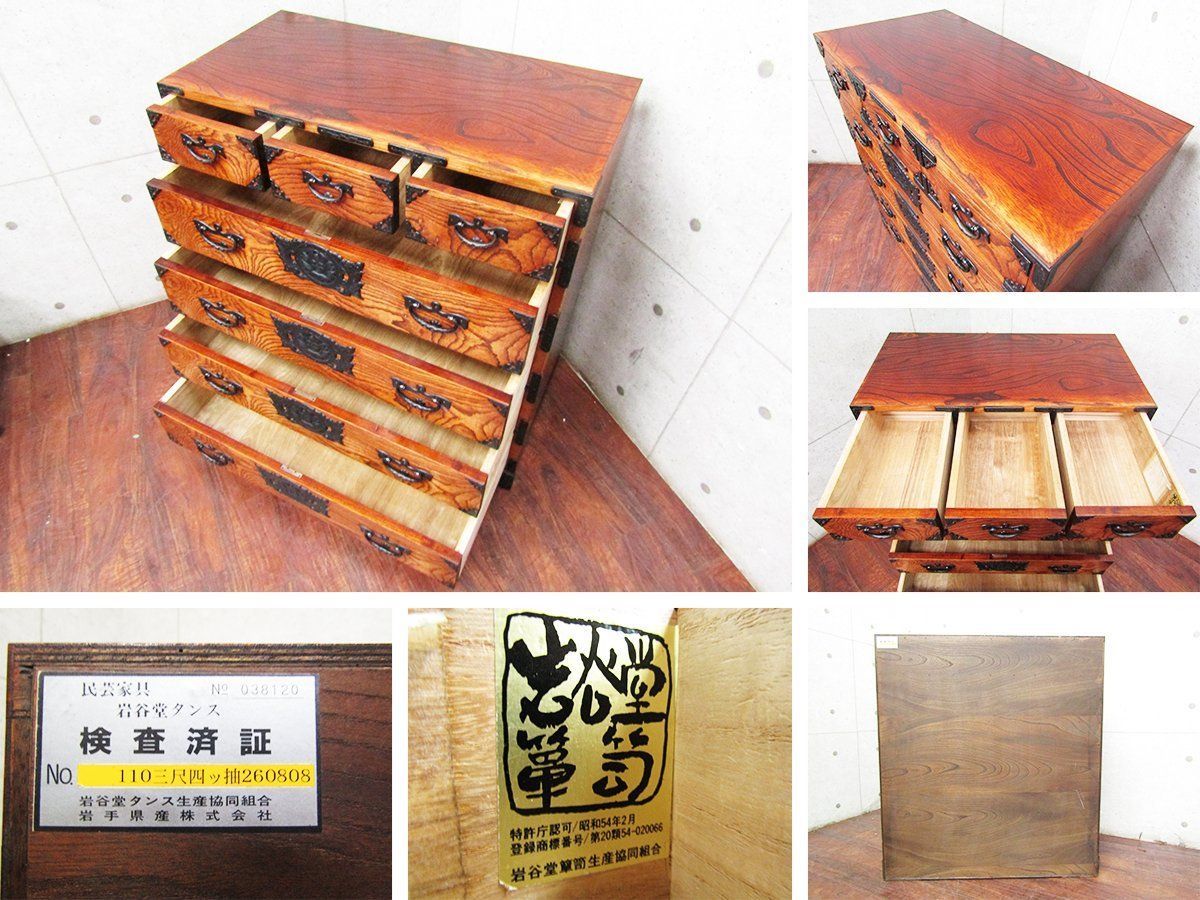岩谷堂箪笥/最高級/110三尺四ツ抽260808/岩手県江刺市/藤里木工