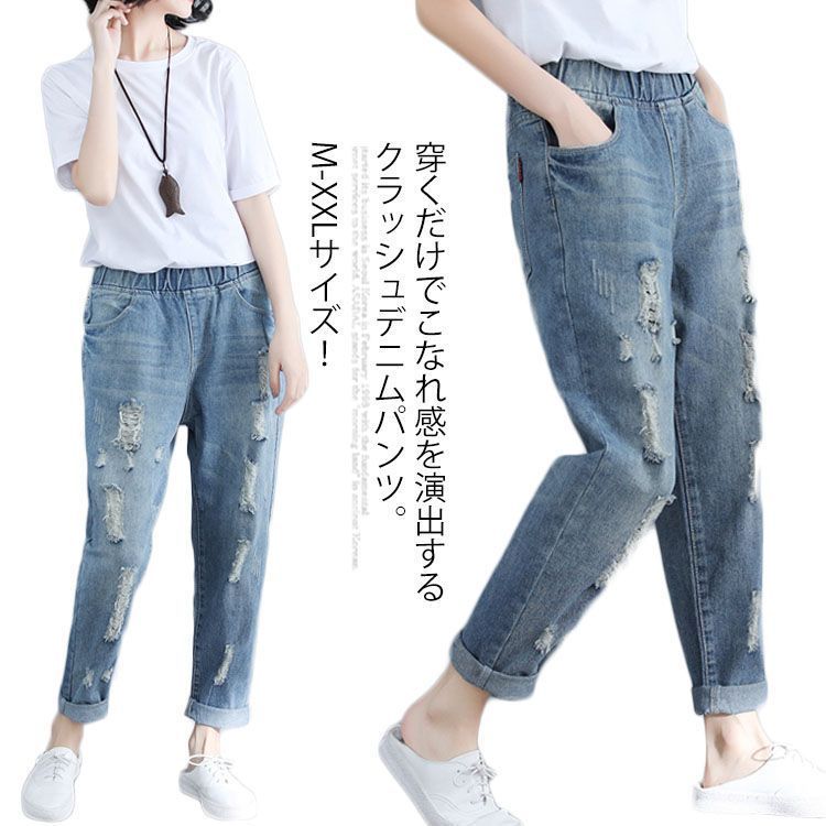 M-XXLサイズ！ダメージ加工 デニムパンツ デニム パンツ サルエルパンツ ジーンズ ボトムス テーパード サルエル クラッシュ ダメージ ウエストゴム 春 夏 おしゃれ#amc542