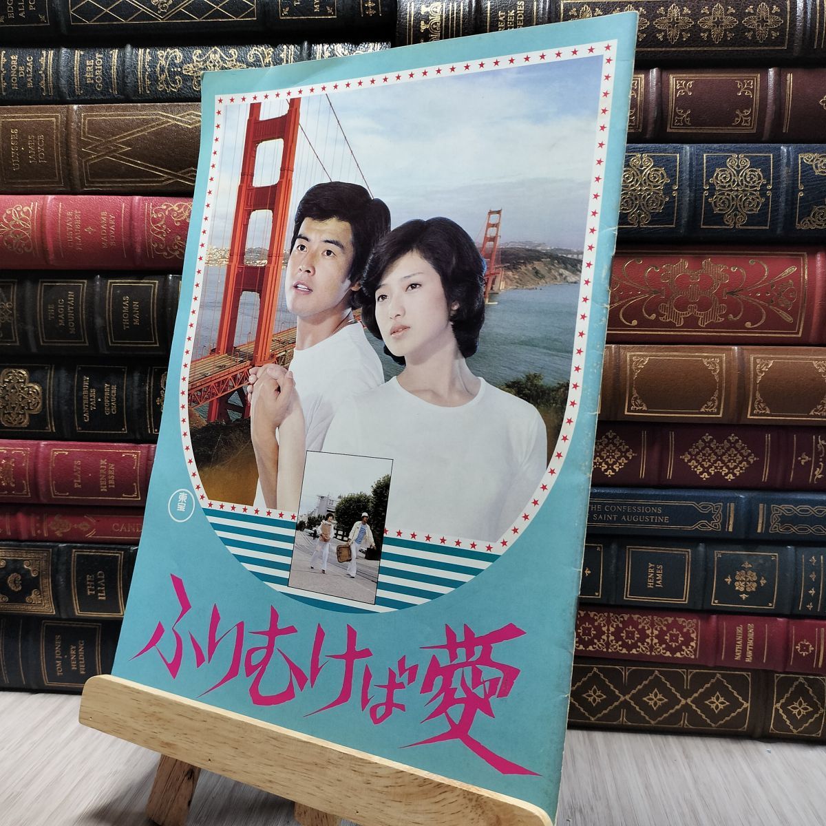 山口百恵（ふりむけば愛の映画パンフレット） 8- 映画パンフレット ふりむけば愛 山口百恵 三浦友和 130436