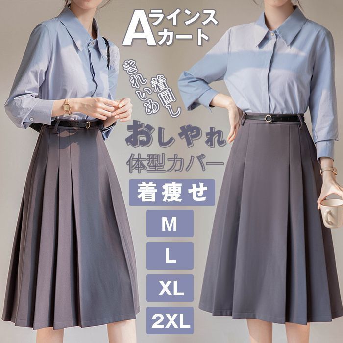aラインスカート ミモレ丈 フレアスカート aライン 大きいサイズ ロングスカート フレア スカート タック入り ハイウエスト 大人 ボトムス 無地 カジュアル フォーマル おしゃれ 体型カバー 着痩せ 美脚 着回しnvrhua13