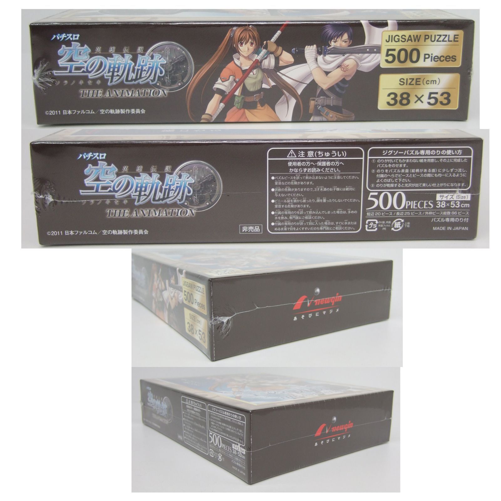 空の軌跡 500ピース ジグソーパズル 【激レア希少品】 空の軌跡 500ピース ジグソーパズル - メルカリ