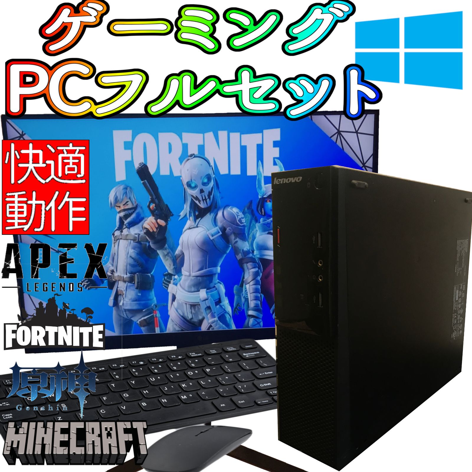 ゲーミングPC フルセット 【フォートナイト、APEX、VALORANT、原神 ...