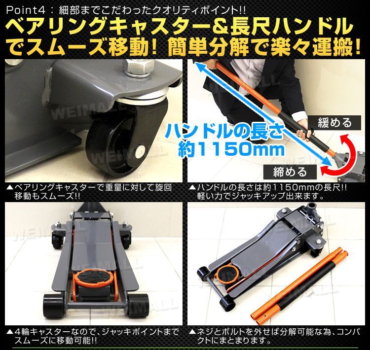 フロアジャッキ