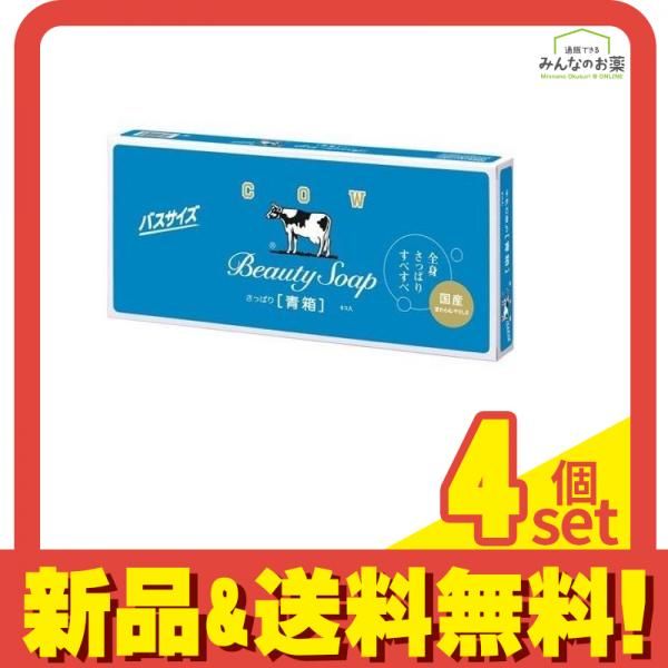 牛乳石鹸 カウブランド 青箱 バスサイズ 130g× 6個入 4個セット まとめ売り
