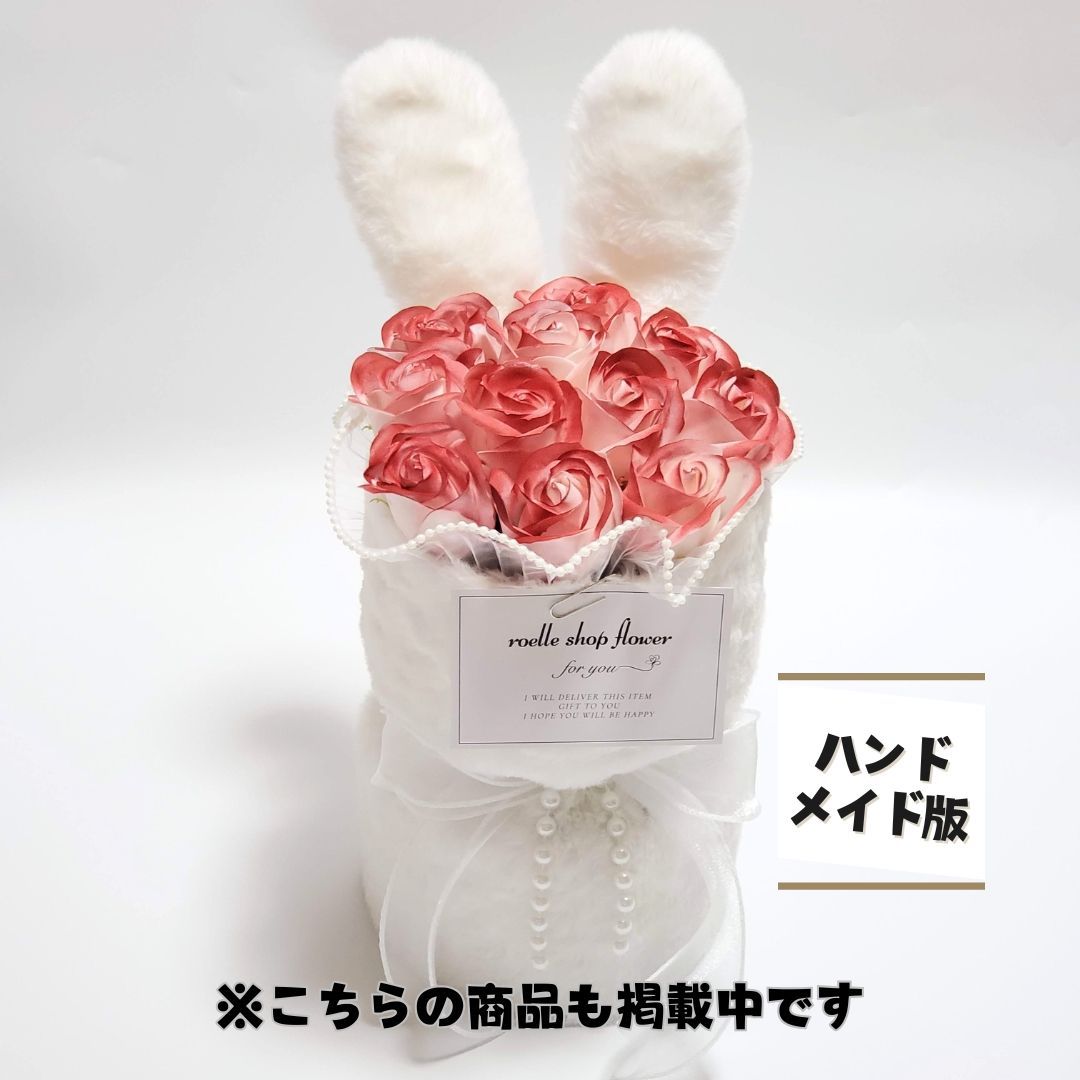 ワンホンブーケ ソープフラワー シャボンフラワー うさぎ耳 ウサ