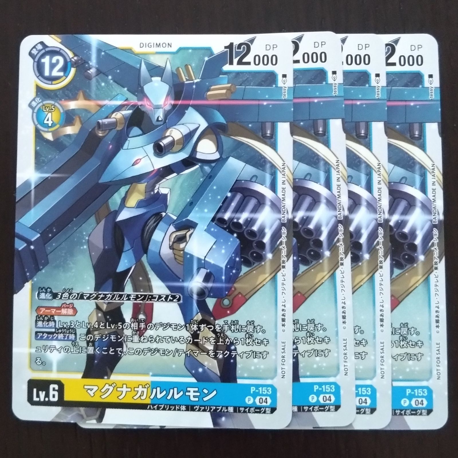 デジカ マグナガルルモン プロモ - メルカリ