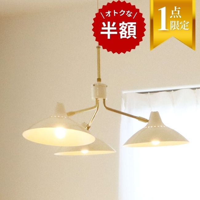 インターフォルム INTERFORM ペンダントライト アウトレット 中古  モデルルーム展示品 現品限り モデルルーム展示品 現品限り シーリングライト おしゃれ 取り付け工事不要 簡単取り付け 北