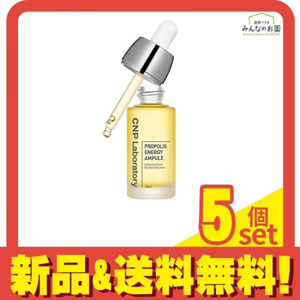 CNP プロPセラム(プロポリスエナジーアンプル) 15mL 5個セット まとめ売り
