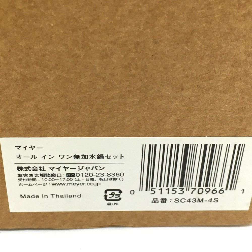 新品未使用】マイヤー オールインワン無加水鍋セット SC43M-4S 【公式