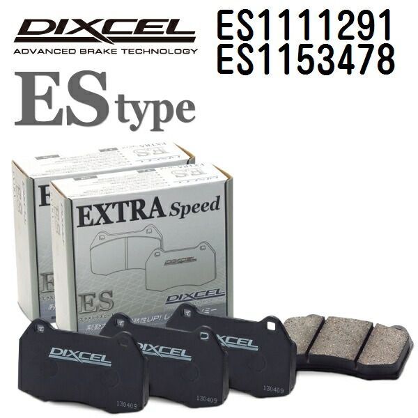 DIXCEL(ディクセル) ブレーキパッド ESタイプ 1111291 1153478 パッド 各4個入り フロントリアセット ES1111291-ES1153478