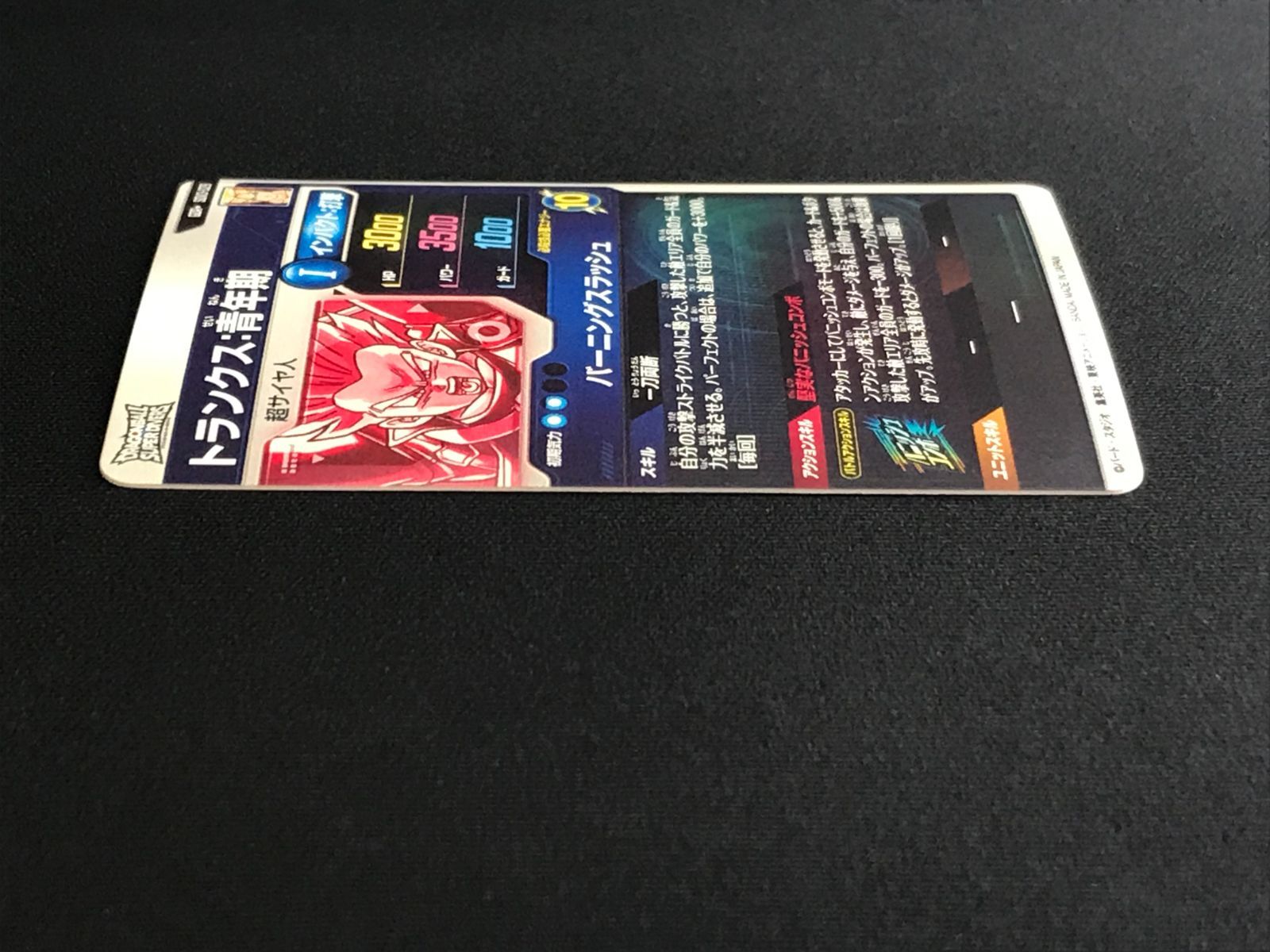 トレカ ドラゴンボールスーパーダイバーズ GDR☆ トランクス : 青年期