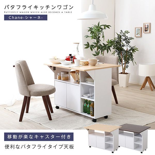 バタフライキッチンワゴン