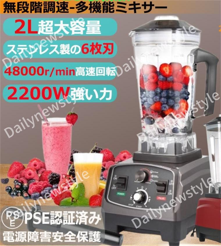 送料無料】ミキサー 大容量 ブレンダー 2L 家庭用業務用スムージー 多