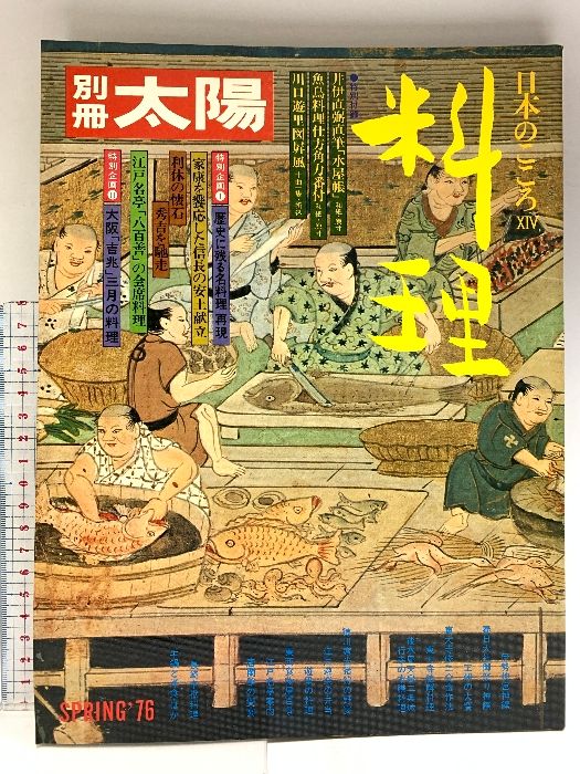 Amazon.co.jp: B54-093 別冊太陽 WINTER'78 能 平凡社 25 特別
