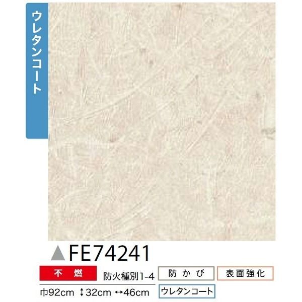 最新アイテムを海外通販！ 和調 のり無し壁紙 サンゲツ FE74241 92cm巾 45m巻 【返品無料可能】