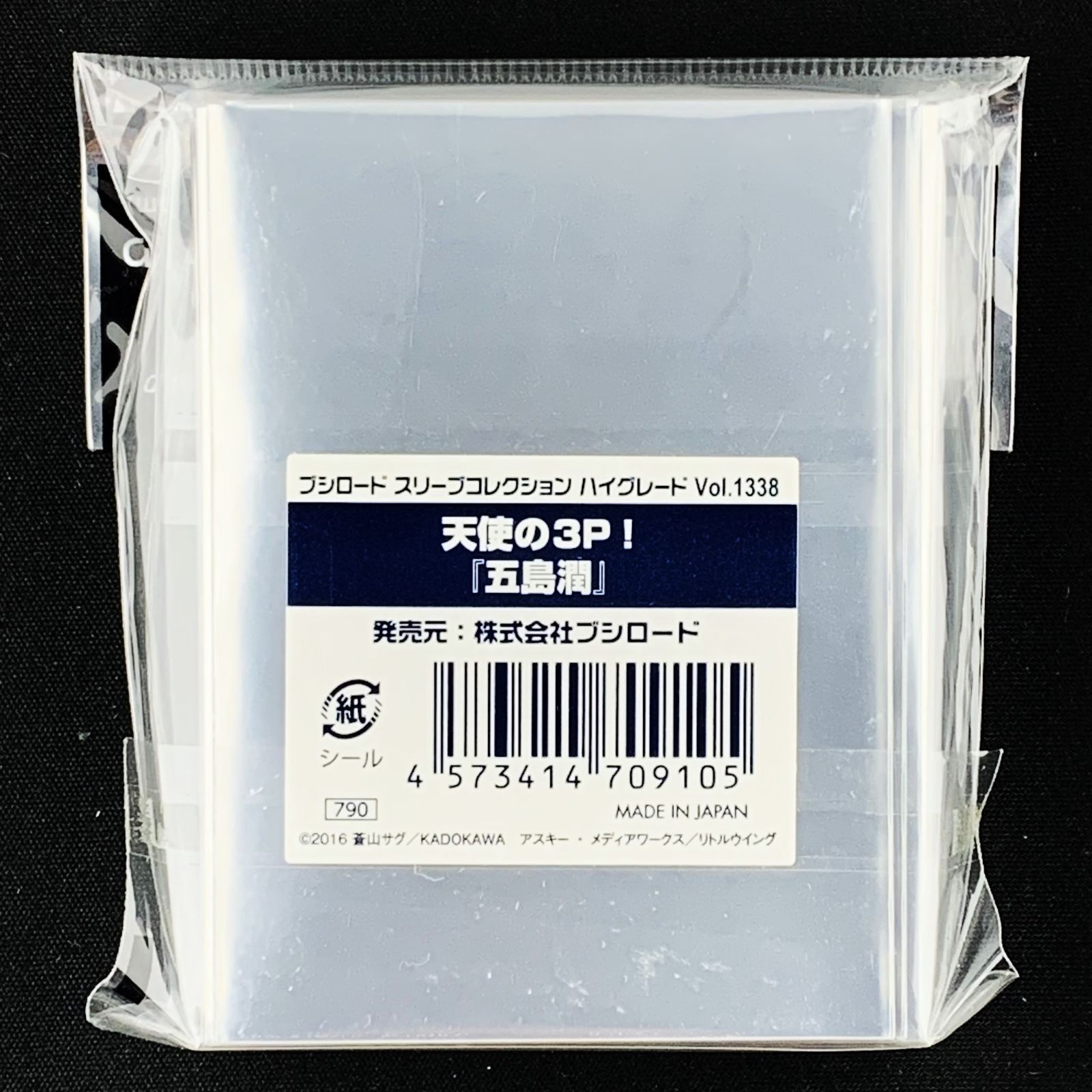 ブシロードスリーブコレクション ハイグレード Vol.1338 天使の3P!『五島潤』 n5ksbvb 匿名配送】ブシロード スリーブコレクション ハイグレード Vol
