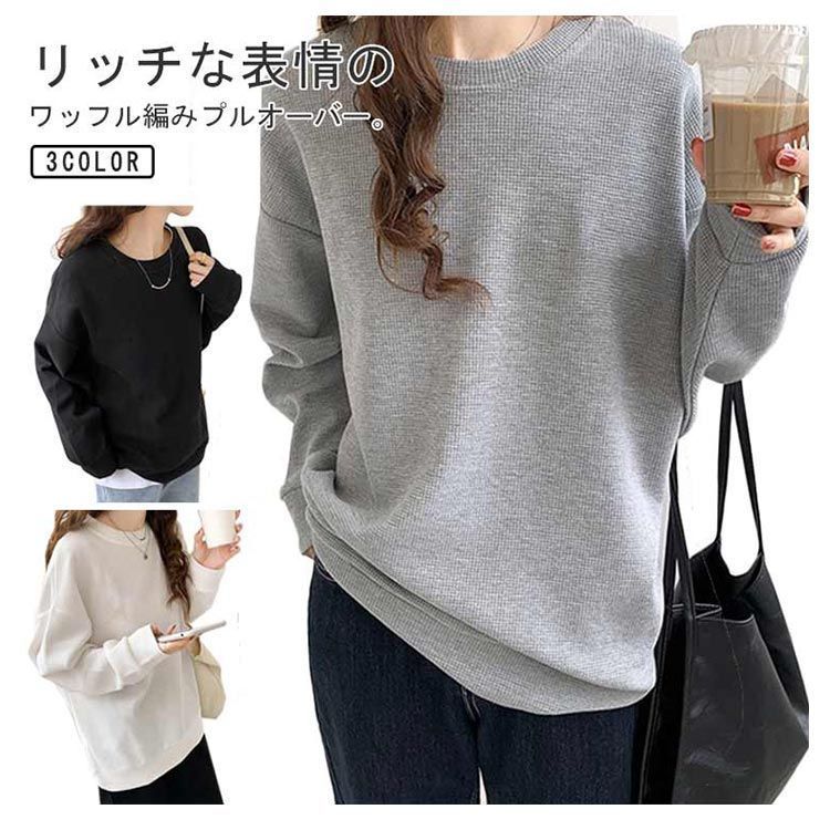送料無料 ワッフル Tシャツ ゆったり 長袖 プルオーバー