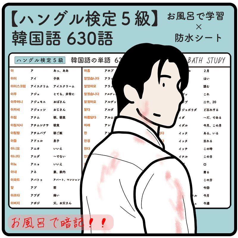 Amazon.co.jp: 【 ハングル検定 3級 】韓国語の単語 1820語