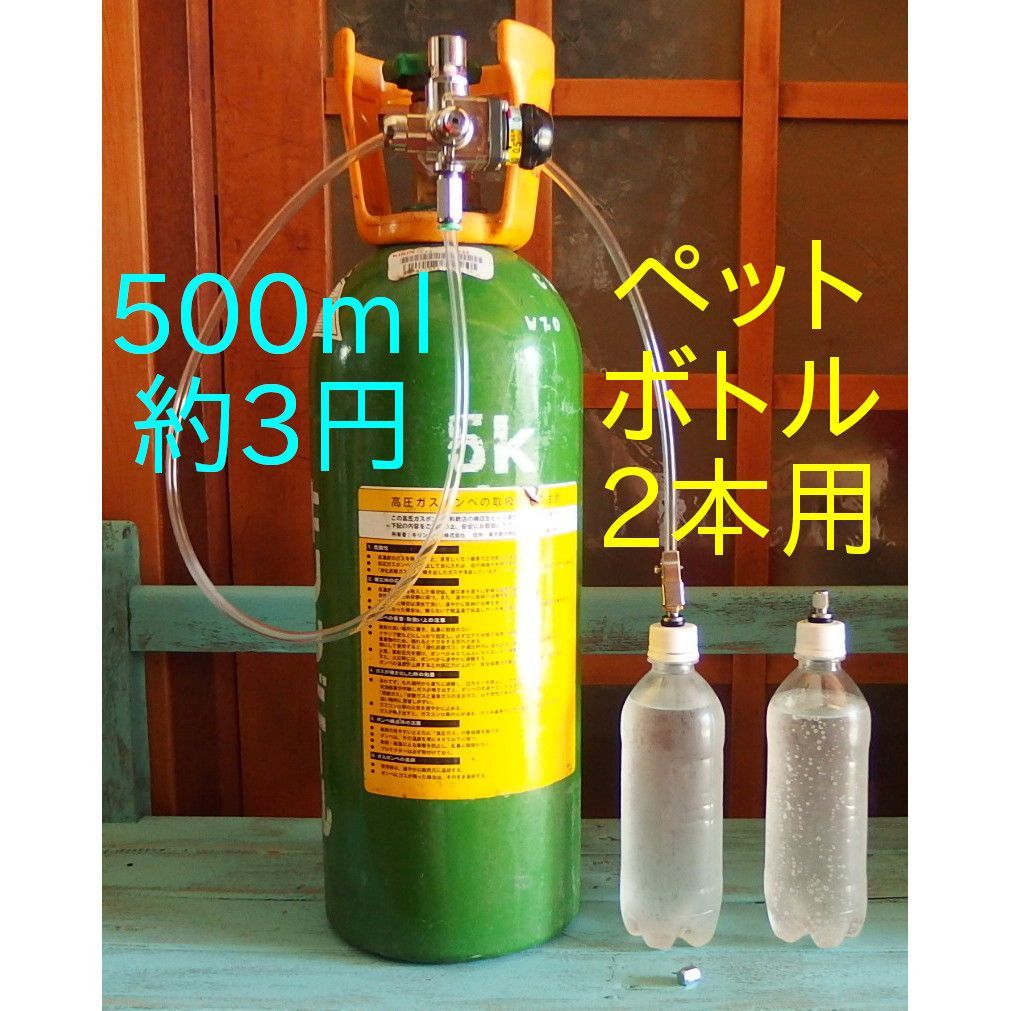 炭酸水メーカー 自作キット 減圧弁-ホース-キャップ2個