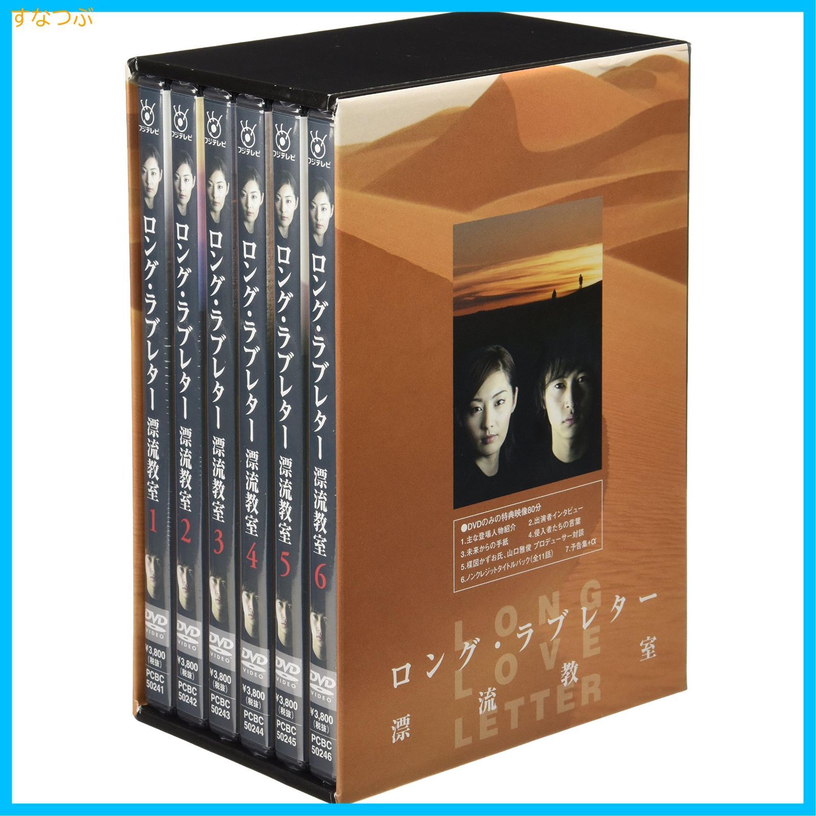 新品未開封】ロング・ラブレター~漂流教室~ DVD-BOX 常盤貴子 (出演) 窪塚洋介 (出演) 形式: DVD - メルカリ