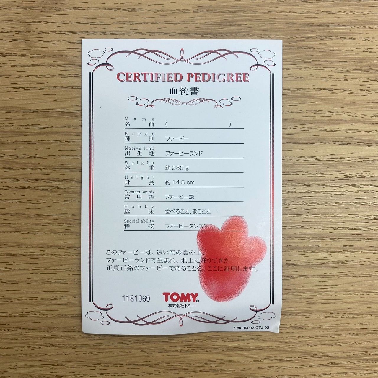 ファービー 初代 血統書 TOMY : Furby 辞書 - 初代ファービー 日本語版