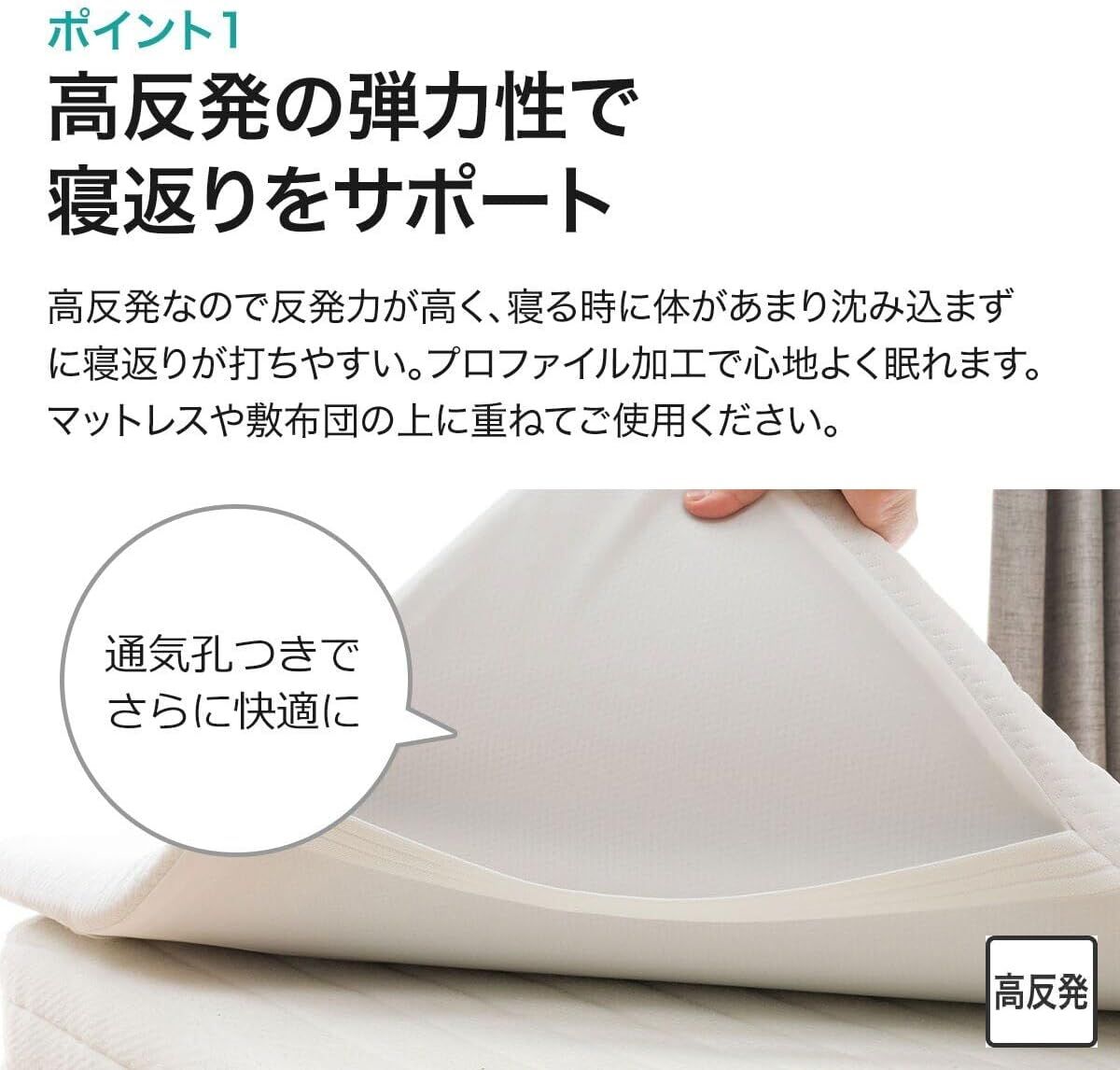 ニトリ 高反発