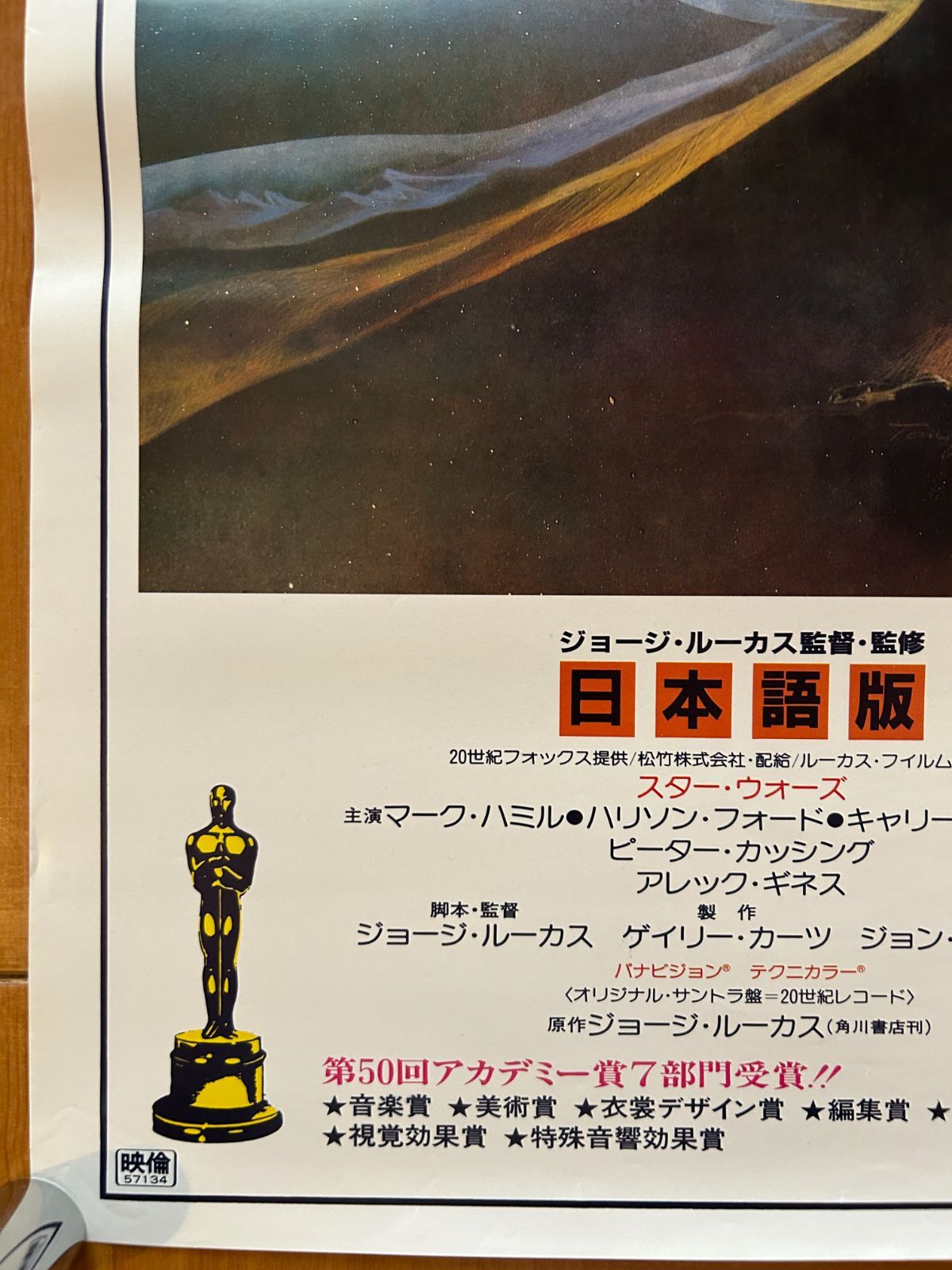 激レア　スターウォーズ 立体ポスター 激レア スターウォーズ 立体ポスター - メルカリ