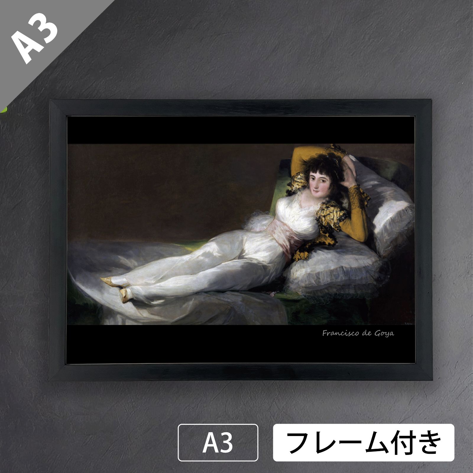フランシスコ・デ・ゴヤ（Francisco de Goya）『着衣のマハ』（1797年