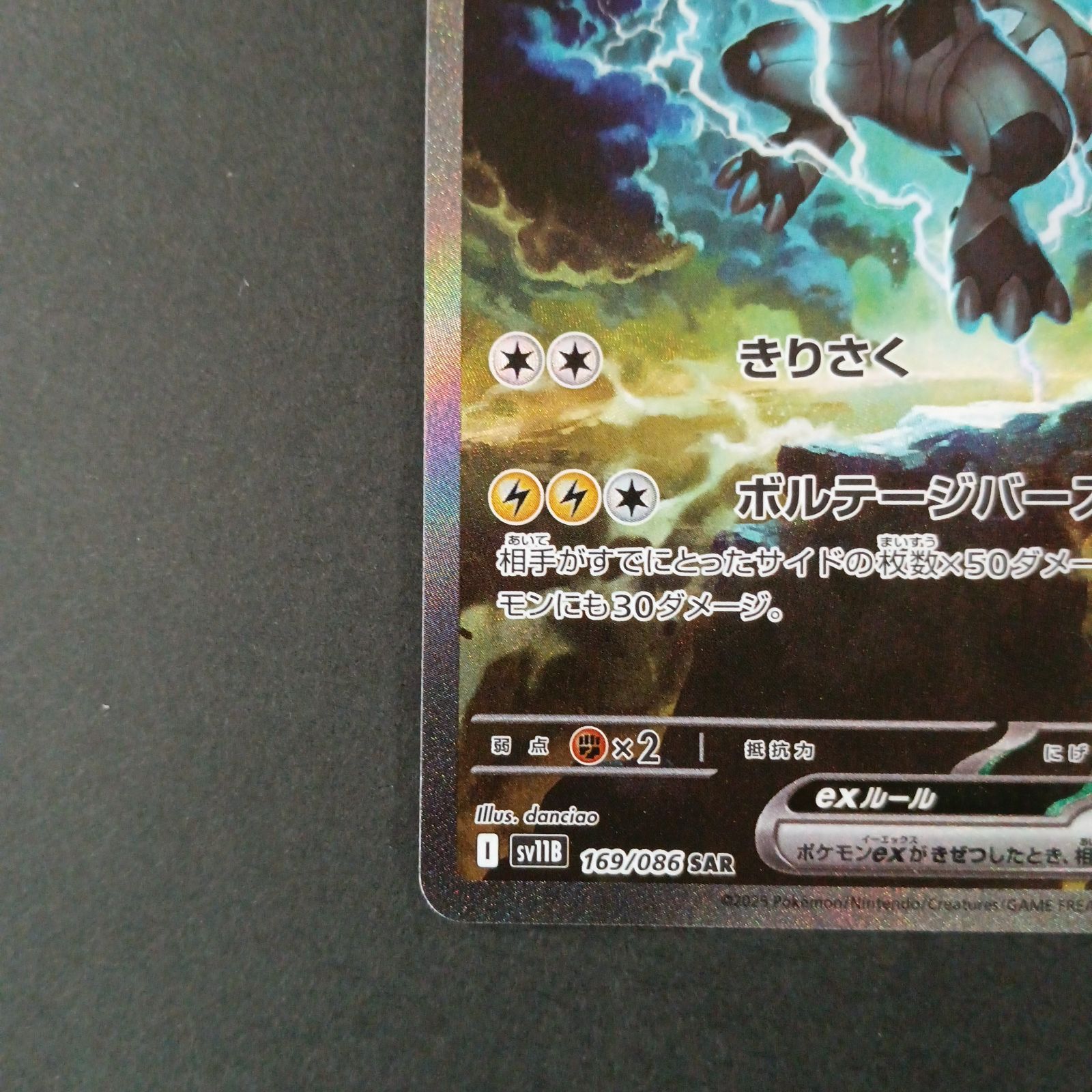ゼクロムex SAR 169/086 ゼクロムex(169/086 SAR) | SAR | ドラゴンスター | ポケモンカード
