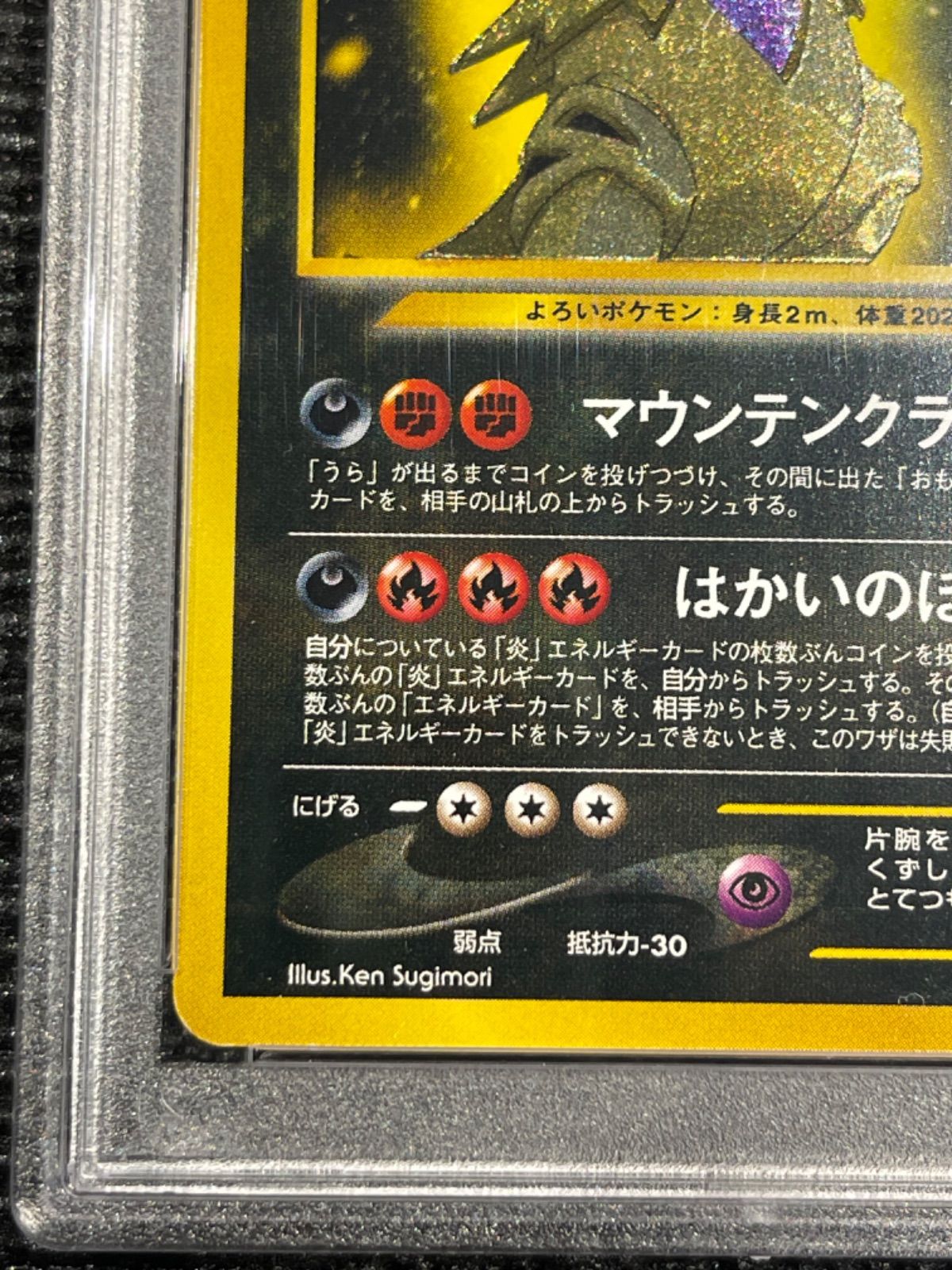 【PSA鑑定品】ポケモンカード　バンギラス　旧裏 ポケモンカード旧裏 バンギラスの通販 yuta（1983889898） | magi