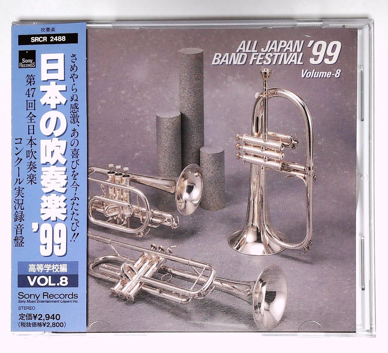 CD] 日本の吹奏楽'99 第47回 Vol.8 高等学校編 - 通販 - gofukuyasan.com