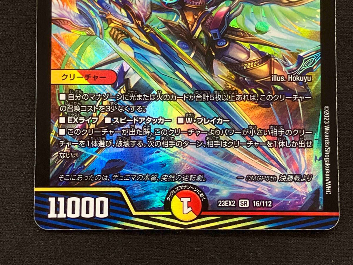 頂上連結 ロッド・ゾージア5th 23EX2 SR 16/112 - メルカリ