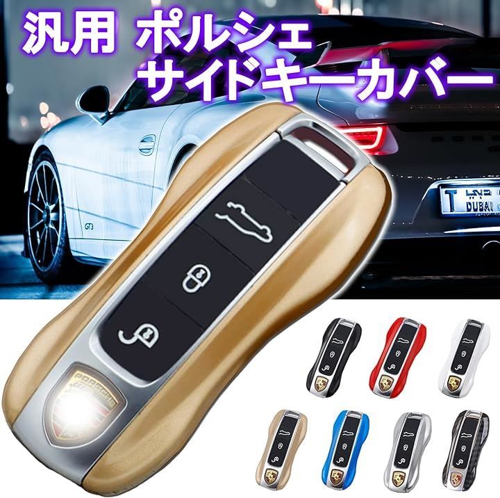 （エイチアンドビー）h&b 互換品汎用 ポルシェ 新タイプ スマートキー キーカバー キーケース 911 カイエン パナメーラ 992 9Y0 971(ゴールド,  f)